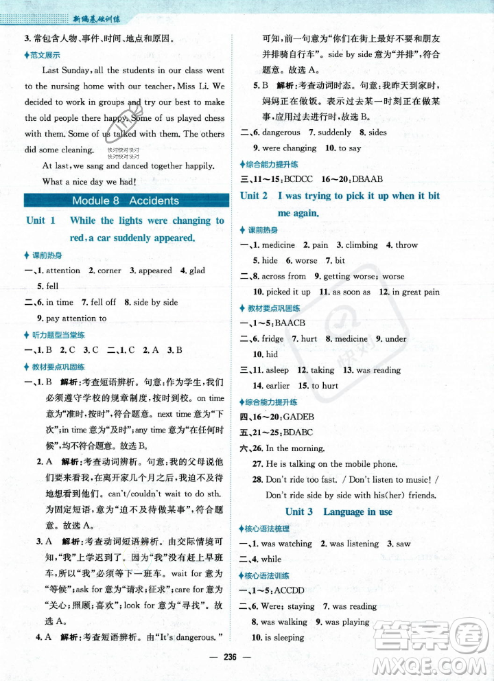 安徽教育出版社2023年秋新編基礎訓練八年級英語上冊外研版答案