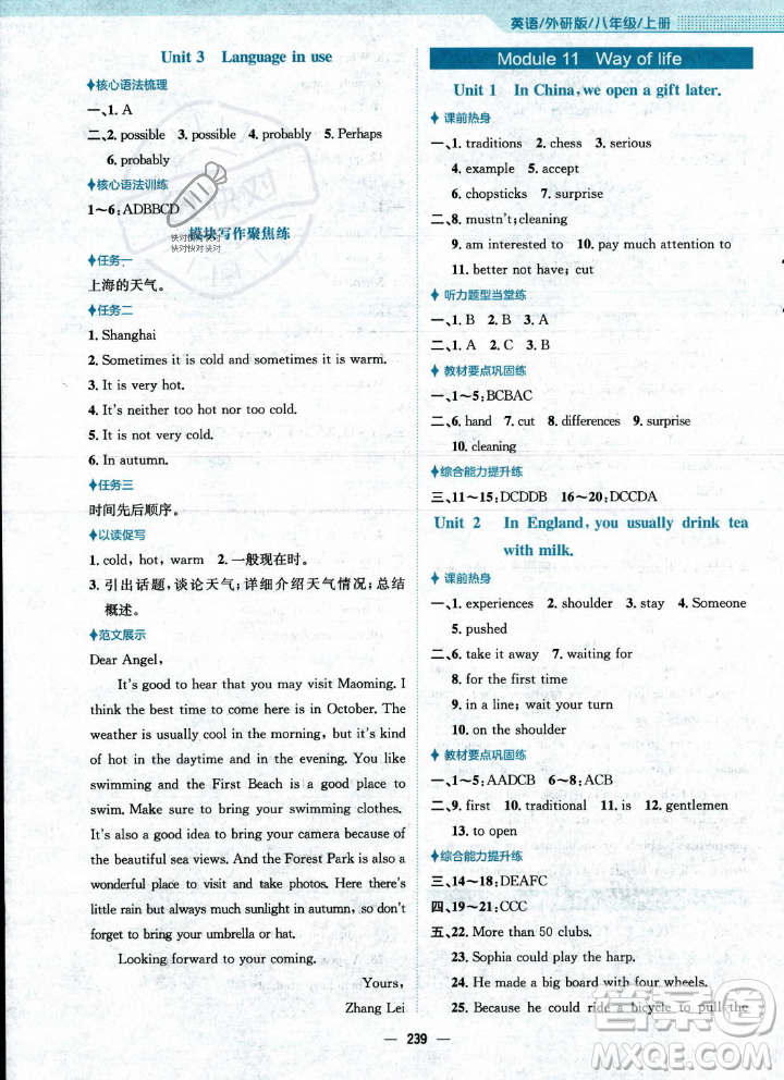 安徽教育出版社2023年秋新編基礎訓練八年級英語上冊外研版答案
