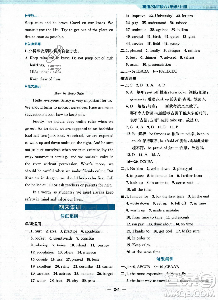 安徽教育出版社2023年秋新編基礎訓練八年級英語上冊外研版答案