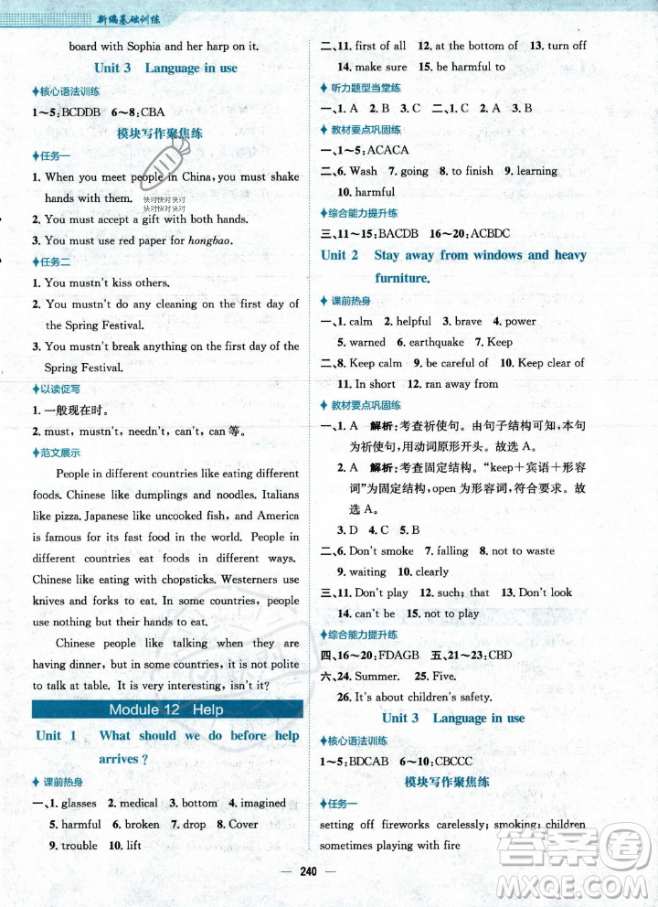 安徽教育出版社2023年秋新編基礎訓練八年級英語上冊外研版答案