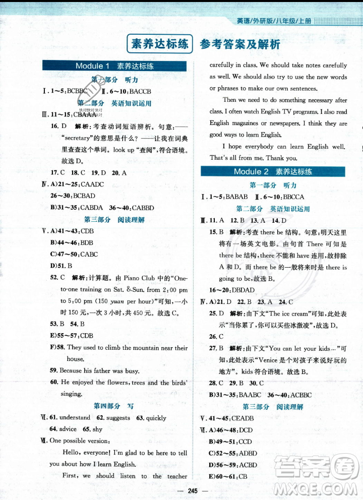 安徽教育出版社2023年秋新編基礎訓練八年級英語上冊外研版答案