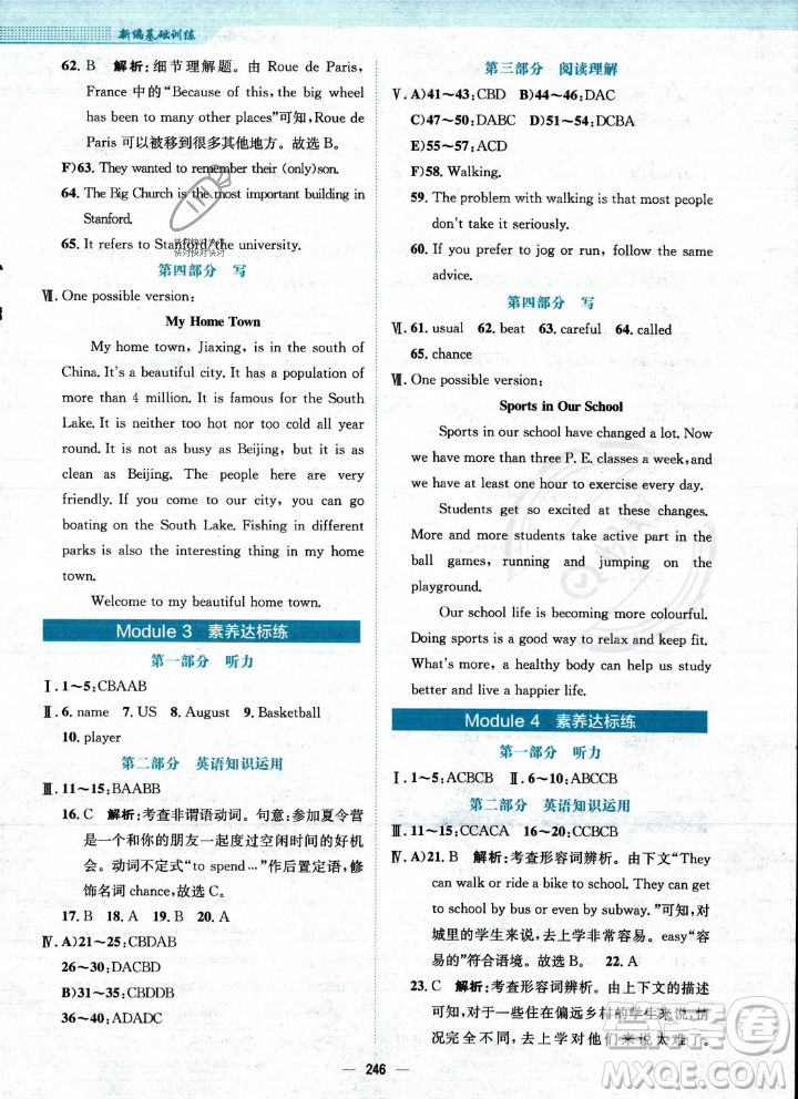 安徽教育出版社2023年秋新編基礎訓練八年級英語上冊外研版答案