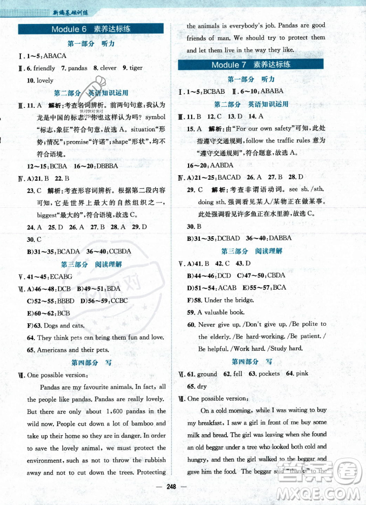 安徽教育出版社2023年秋新編基礎訓練八年級英語上冊外研版答案