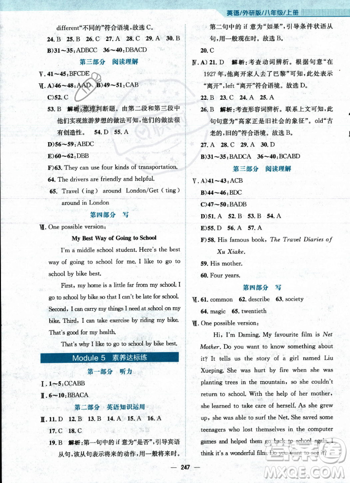 安徽教育出版社2023年秋新編基礎訓練八年級英語上冊外研版答案