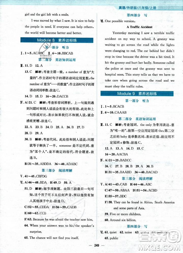 安徽教育出版社2023年秋新編基礎訓練八年級英語上冊外研版答案
