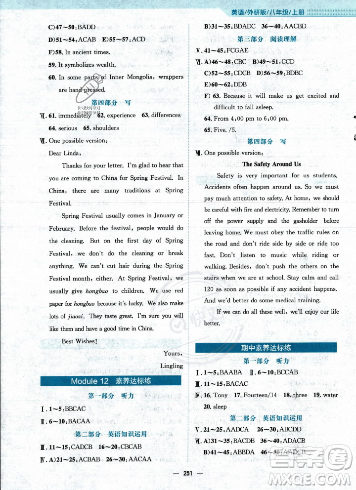 安徽教育出版社2023年秋新編基礎訓練八年級英語上冊外研版答案