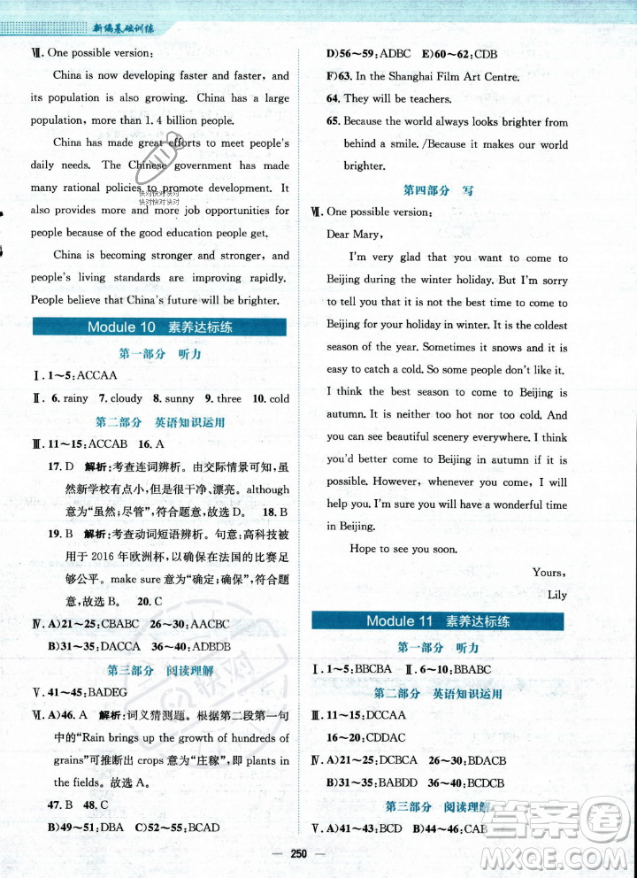 安徽教育出版社2023年秋新編基礎訓練八年級英語上冊外研版答案
