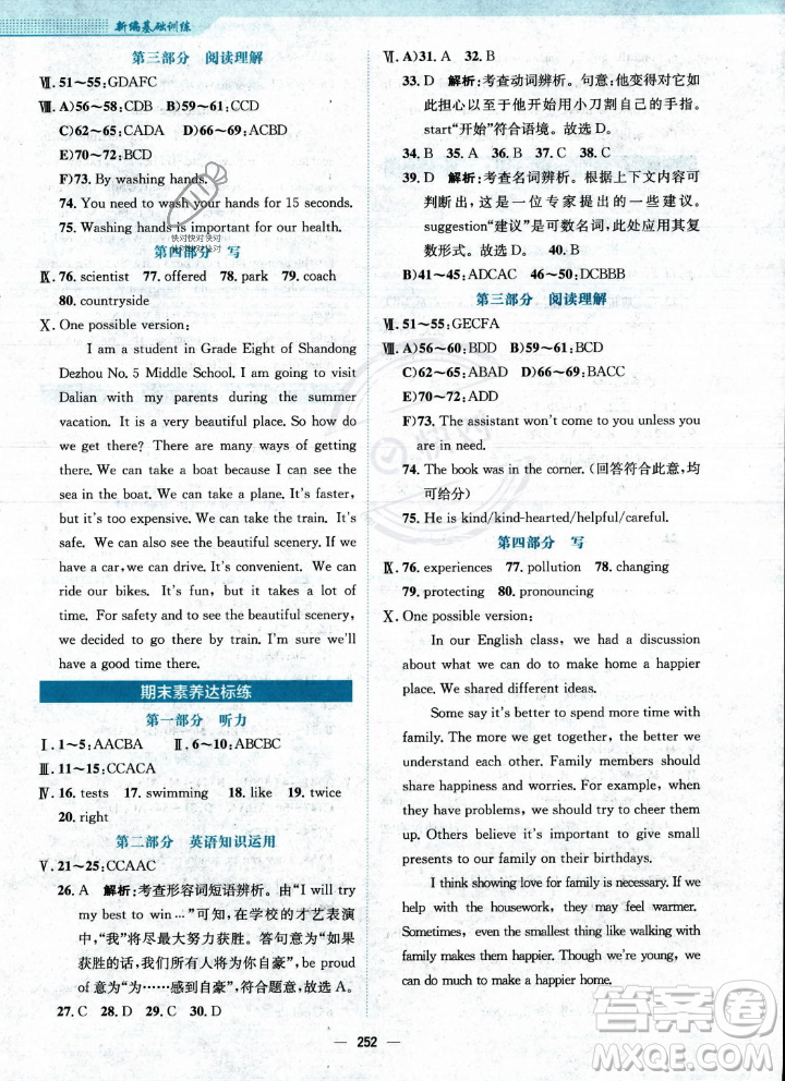 安徽教育出版社2023年秋新編基礎訓練八年級英語上冊外研版答案