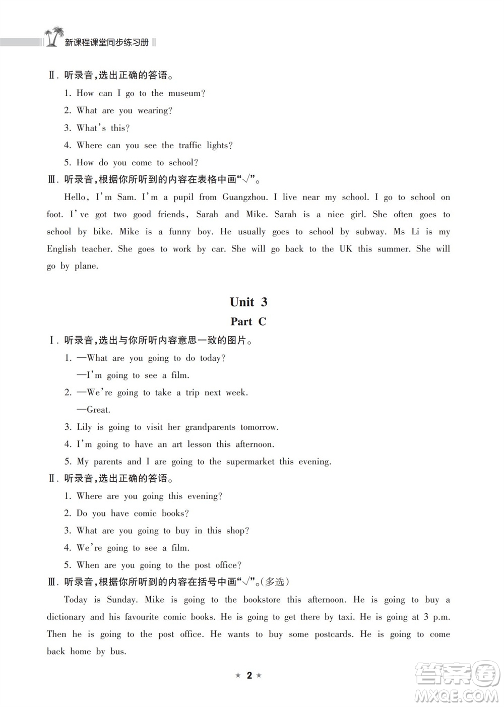 海南出版社2023年秋新課程課堂同步練習(xí)冊(cè)六年級(jí)英語上冊(cè)人教版參考答案