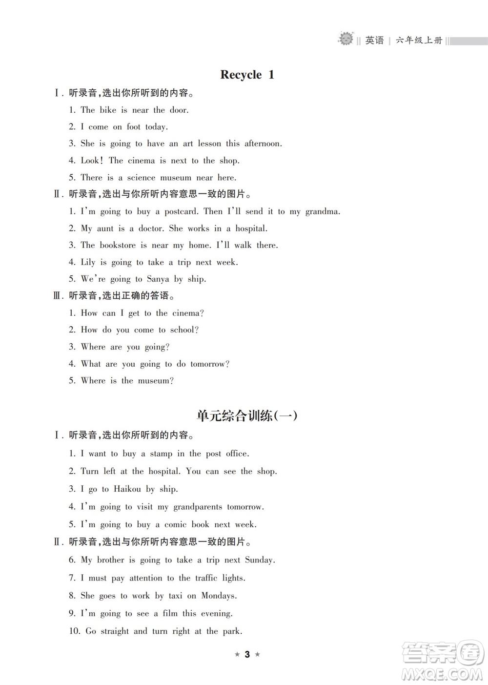 海南出版社2023年秋新課程課堂同步練習(xí)冊(cè)六年級(jí)英語上冊(cè)人教版參考答案