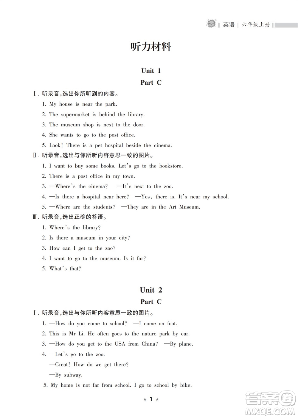 海南出版社2023年秋新課程課堂同步練習(xí)冊(cè)六年級(jí)英語上冊(cè)人教版參考答案