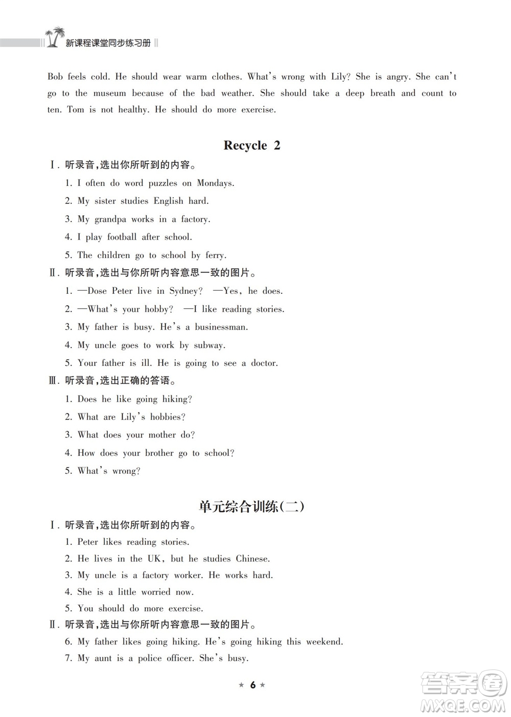 海南出版社2023年秋新課程課堂同步練習(xí)冊(cè)六年級(jí)英語上冊(cè)人教版參考答案