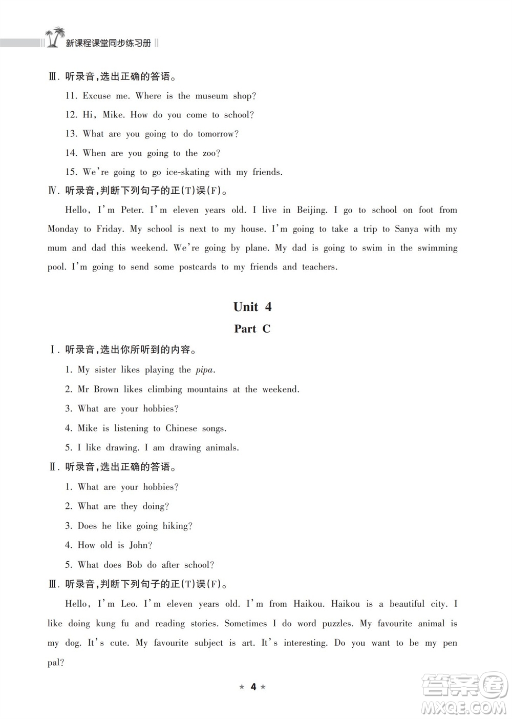 海南出版社2023年秋新課程課堂同步練習(xí)冊(cè)六年級(jí)英語上冊(cè)人教版參考答案