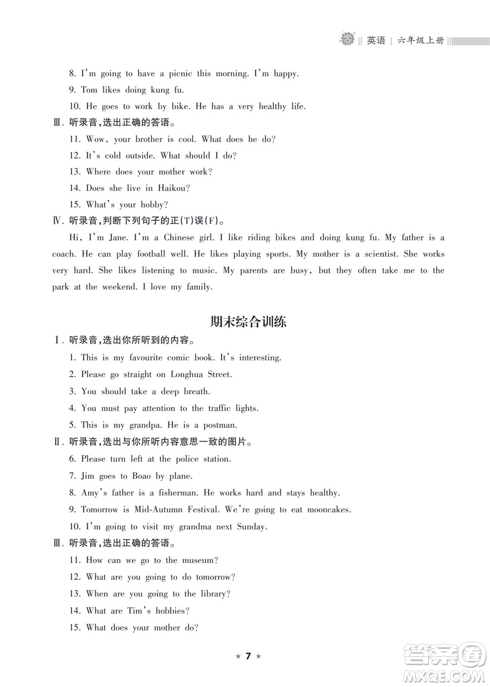 海南出版社2023年秋新課程課堂同步練習(xí)冊(cè)六年級(jí)英語上冊(cè)人教版參考答案