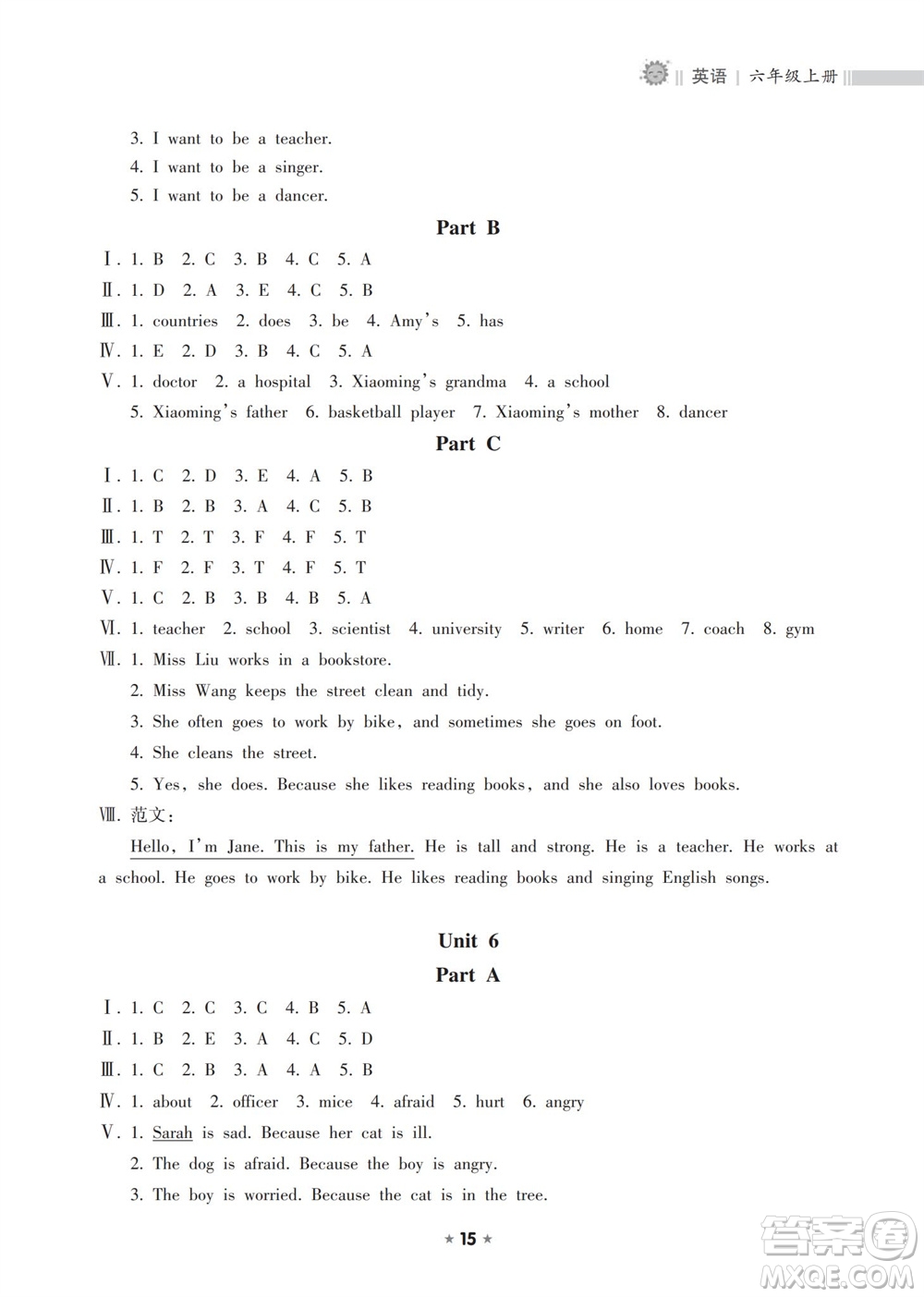 海南出版社2023年秋新課程課堂同步練習(xí)冊(cè)六年級(jí)英語上冊(cè)人教版參考答案