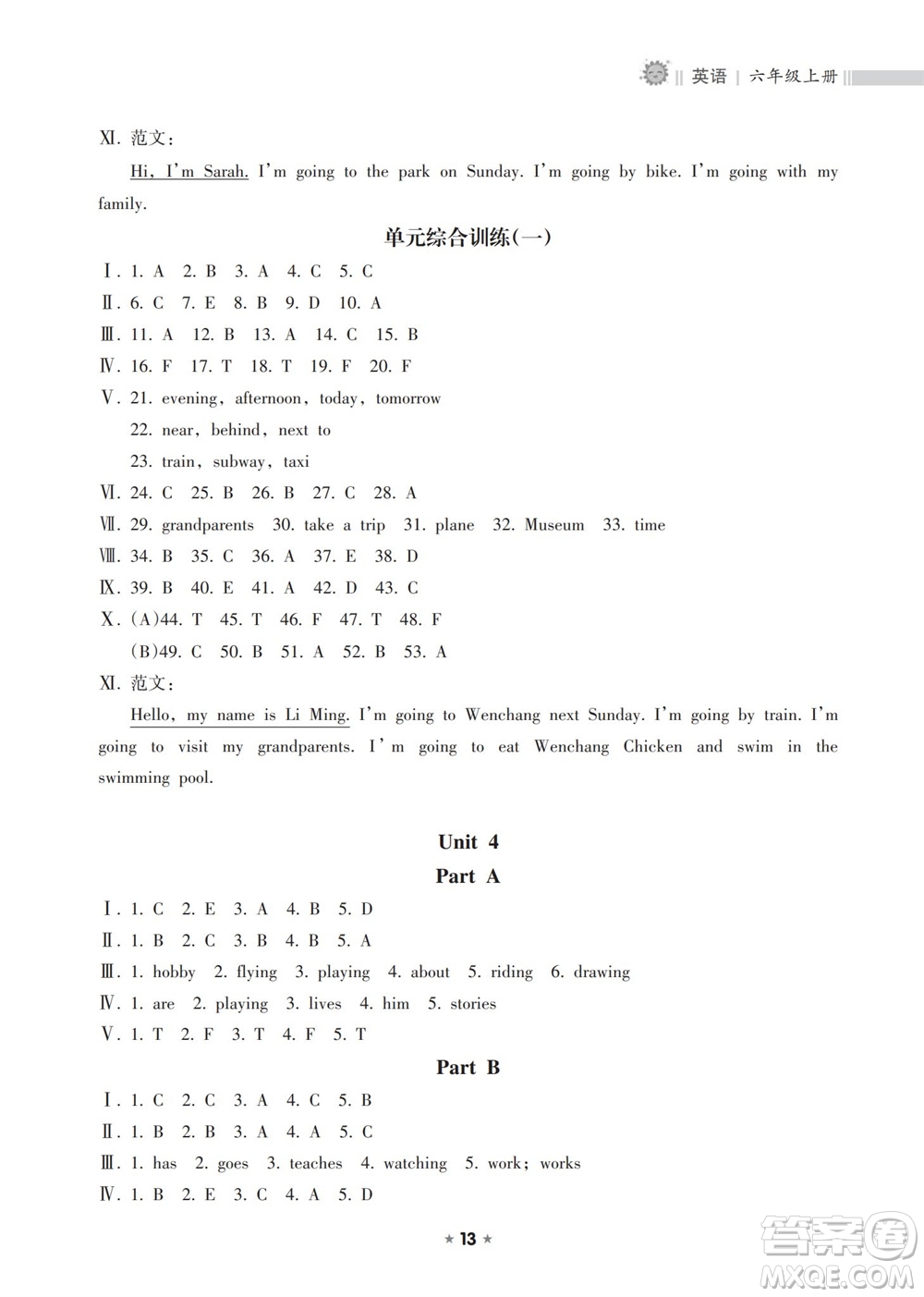 海南出版社2023年秋新課程課堂同步練習(xí)冊(cè)六年級(jí)英語上冊(cè)人教版參考答案