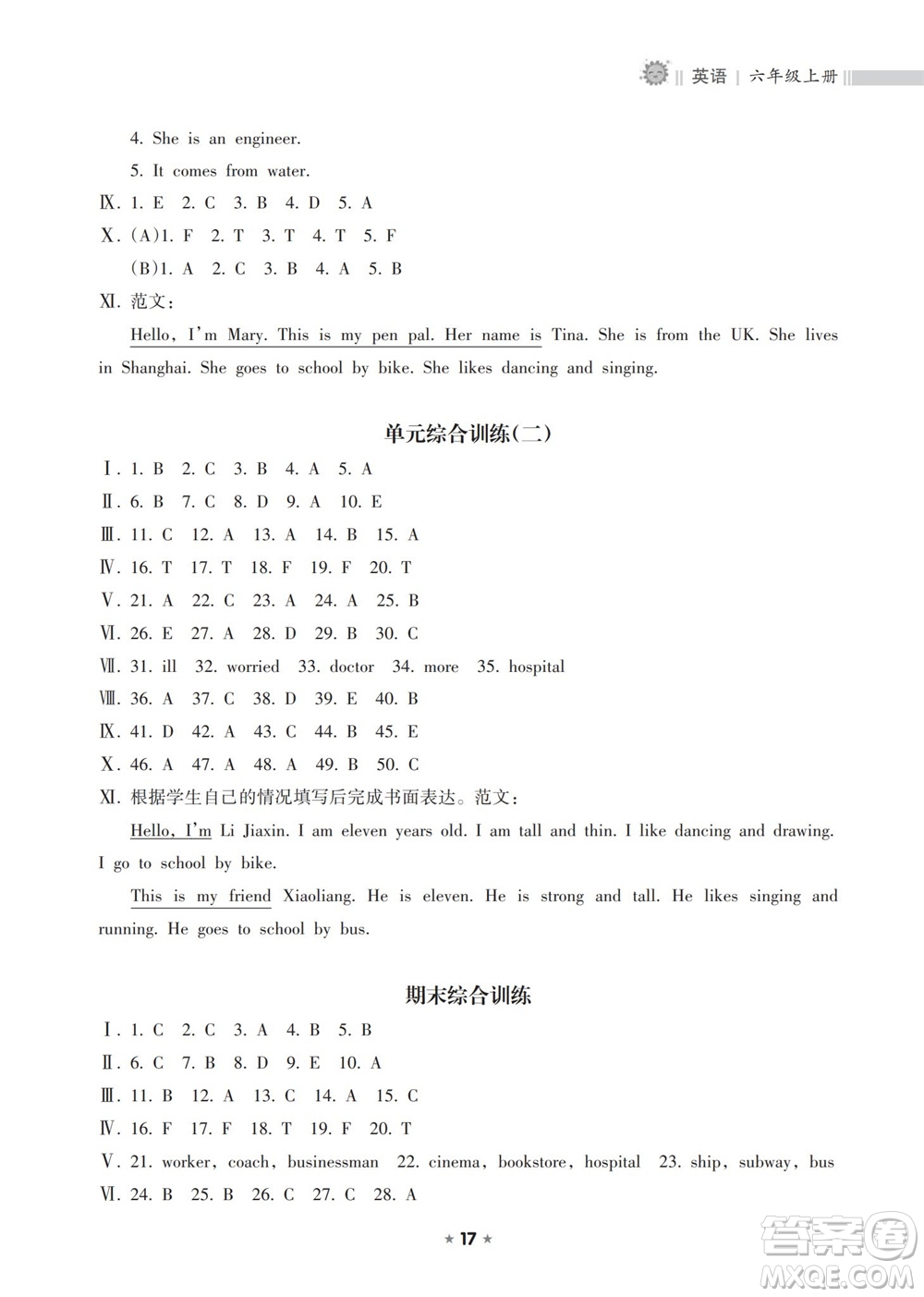 海南出版社2023年秋新課程課堂同步練習(xí)冊(cè)六年級(jí)英語上冊(cè)人教版參考答案