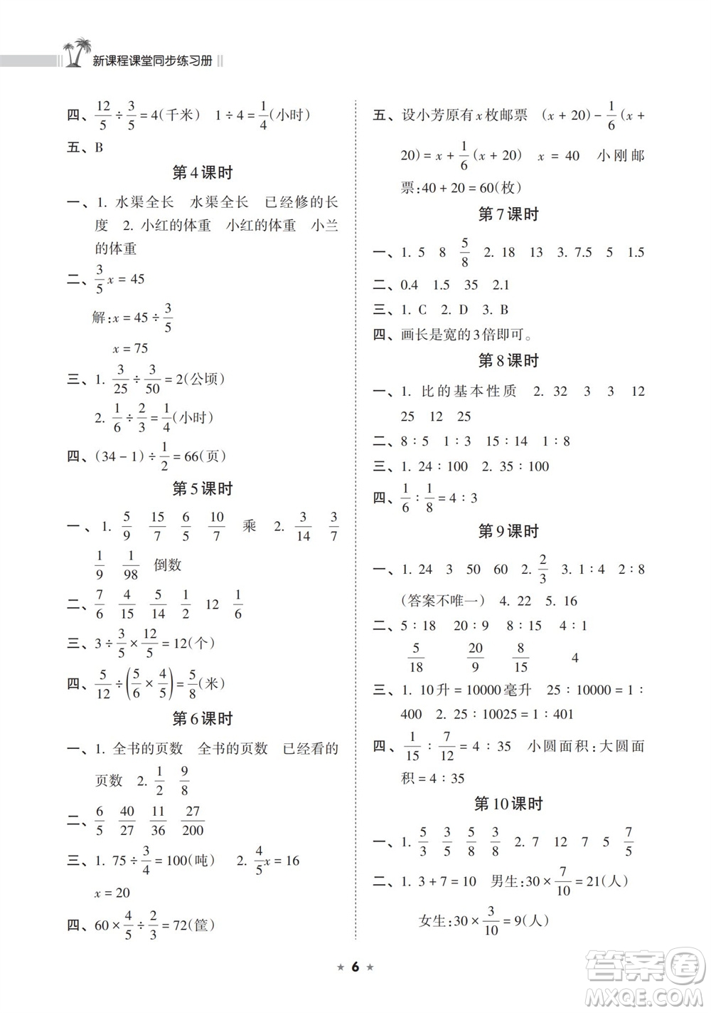 海南出版社2023年秋新課程課堂同步練習(xí)冊(cè)六年級(jí)數(shù)學(xué)上冊(cè)蘇教版參考答案