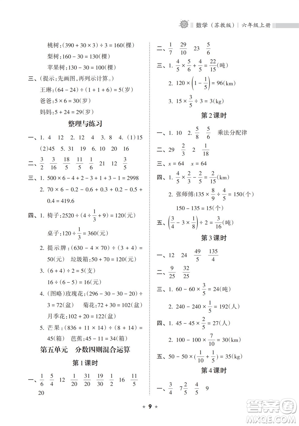 海南出版社2023年秋新課程課堂同步練習(xí)冊(cè)六年級(jí)數(shù)學(xué)上冊(cè)蘇教版參考答案