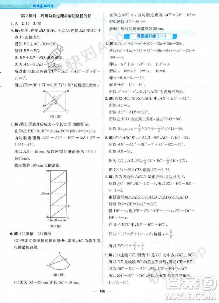 安徽教育出版社2023年秋新編基礎(chǔ)訓(xùn)練八年級(jí)數(shù)學(xué)上冊(cè)北師大版答案