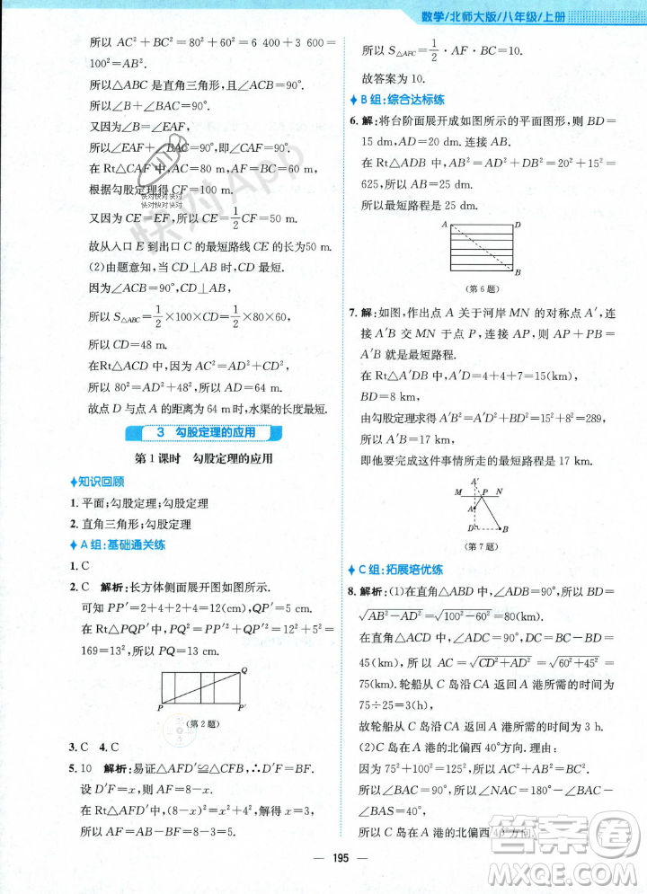 安徽教育出版社2023年秋新編基礎(chǔ)訓(xùn)練八年級(jí)數(shù)學(xué)上冊(cè)北師大版答案