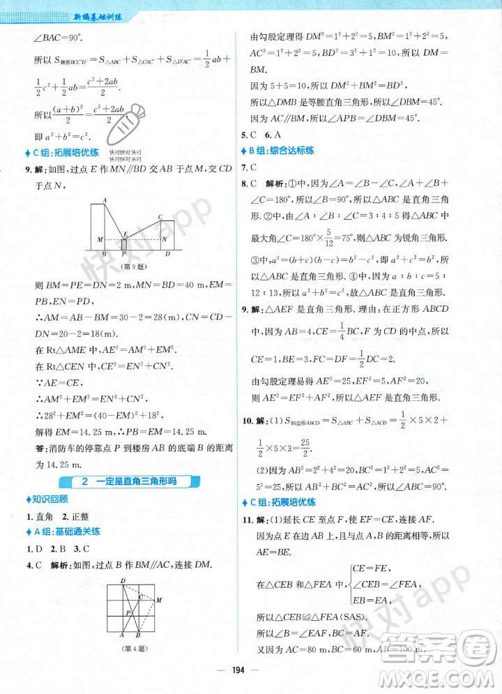 安徽教育出版社2023年秋新編基礎(chǔ)訓(xùn)練八年級(jí)數(shù)學(xué)上冊(cè)北師大版答案