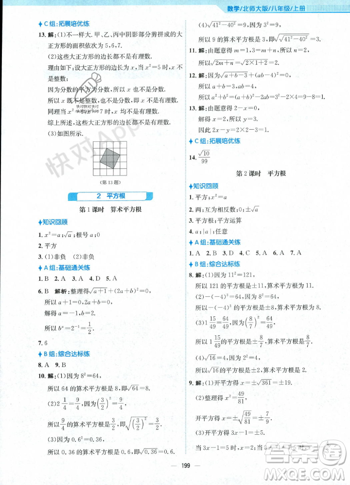 安徽教育出版社2023年秋新編基礎(chǔ)訓(xùn)練八年級(jí)數(shù)學(xué)上冊(cè)北師大版答案