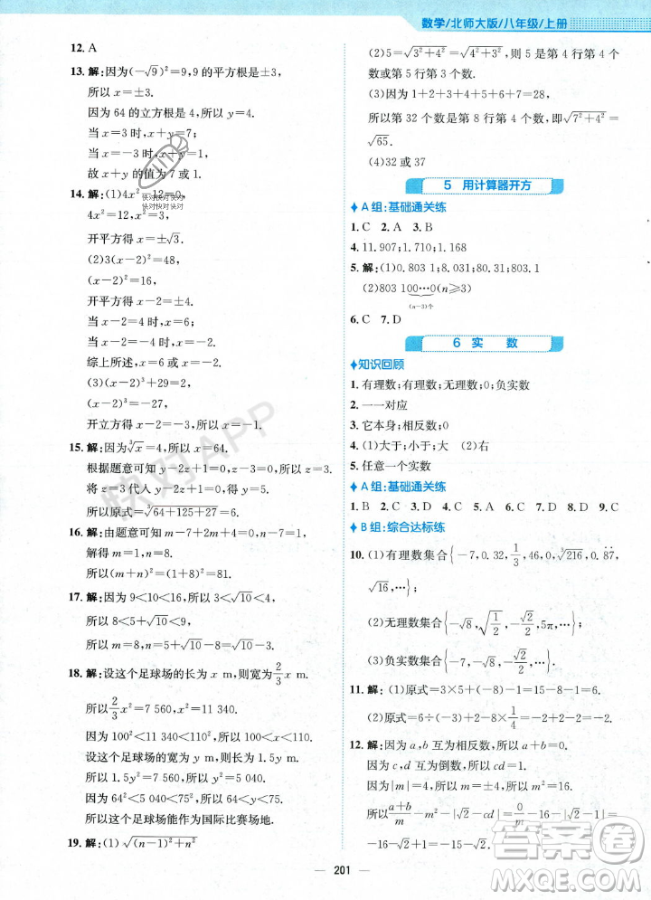 安徽教育出版社2023年秋新編基礎(chǔ)訓(xùn)練八年級(jí)數(shù)學(xué)上冊(cè)北師大版答案