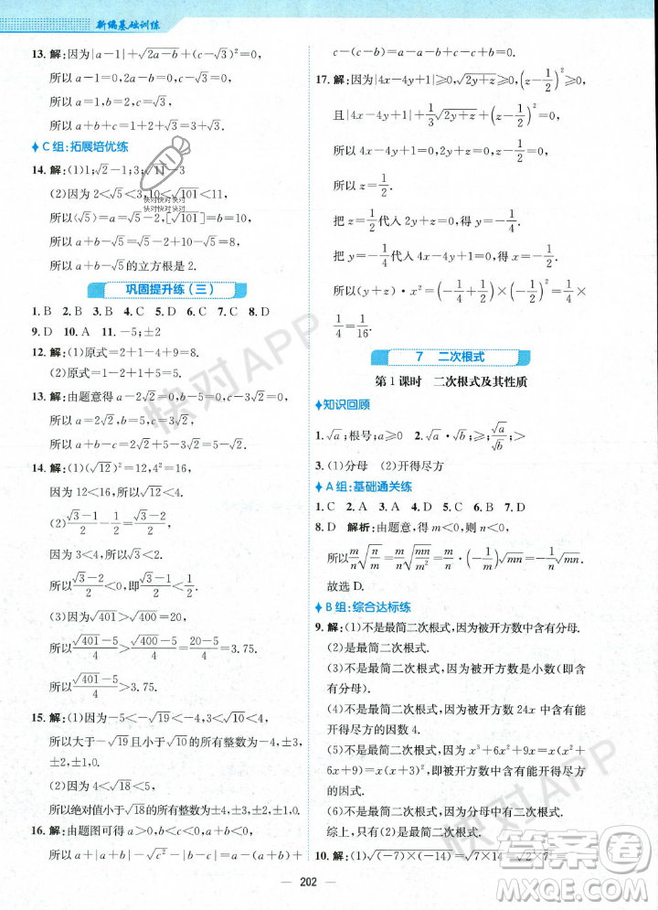 安徽教育出版社2023年秋新編基礎(chǔ)訓(xùn)練八年級(jí)數(shù)學(xué)上冊(cè)北師大版答案