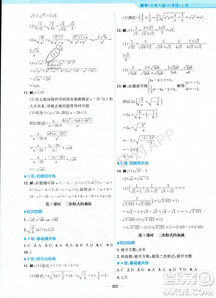安徽教育出版社2023年秋新編基礎(chǔ)訓(xùn)練八年級(jí)數(shù)學(xué)上冊(cè)北師大版答案