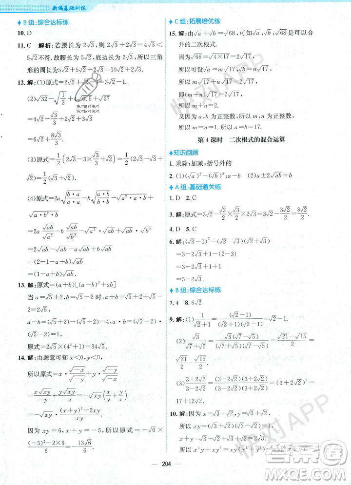安徽教育出版社2023年秋新編基礎(chǔ)訓(xùn)練八年級(jí)數(shù)學(xué)上冊(cè)北師大版答案