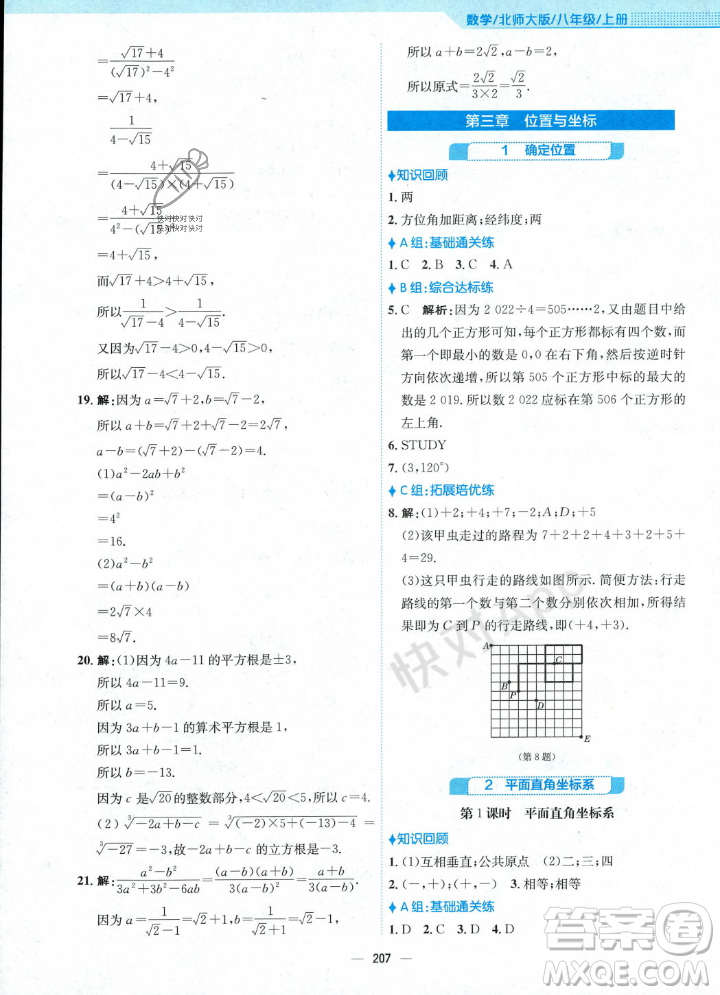 安徽教育出版社2023年秋新編基礎(chǔ)訓(xùn)練八年級(jí)數(shù)學(xué)上冊(cè)北師大版答案