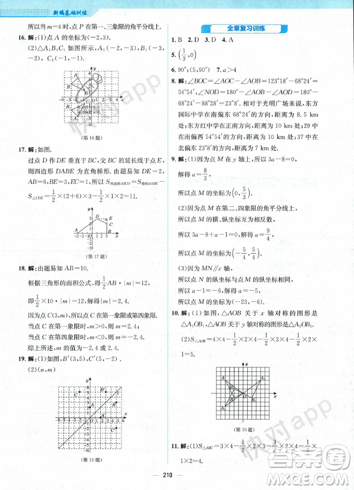 安徽教育出版社2023年秋新編基礎(chǔ)訓(xùn)練八年級(jí)數(shù)學(xué)上冊(cè)北師大版答案