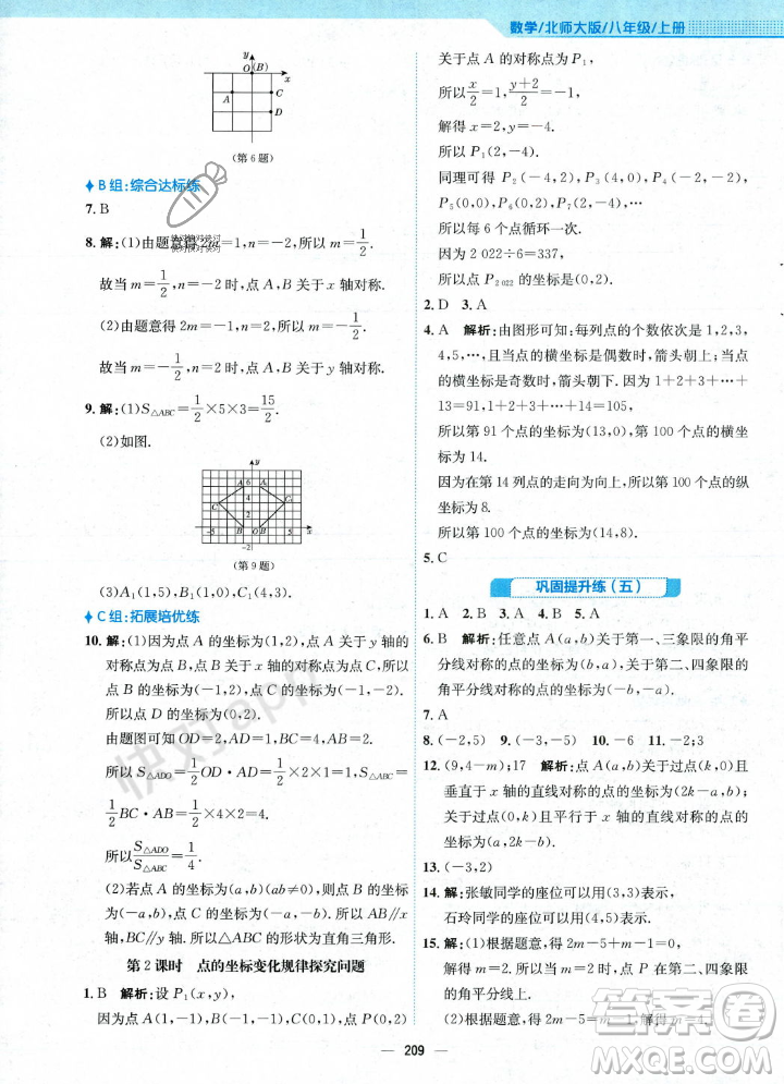 安徽教育出版社2023年秋新編基礎(chǔ)訓(xùn)練八年級(jí)數(shù)學(xué)上冊(cè)北師大版答案