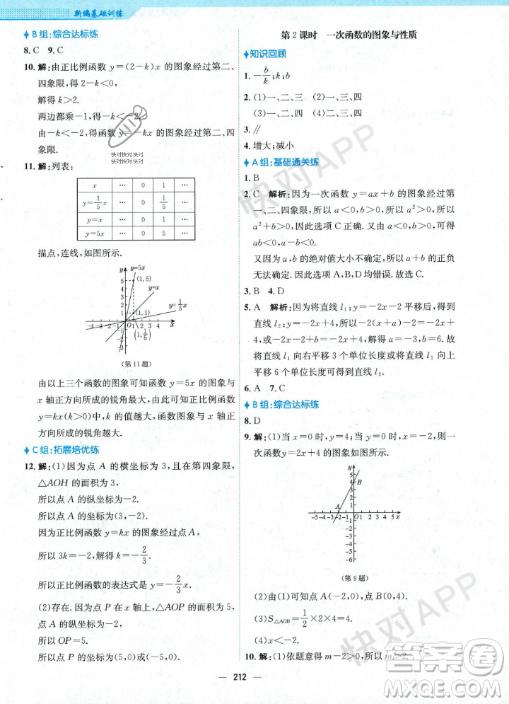 安徽教育出版社2023年秋新編基礎(chǔ)訓(xùn)練八年級(jí)數(shù)學(xué)上冊(cè)北師大版答案