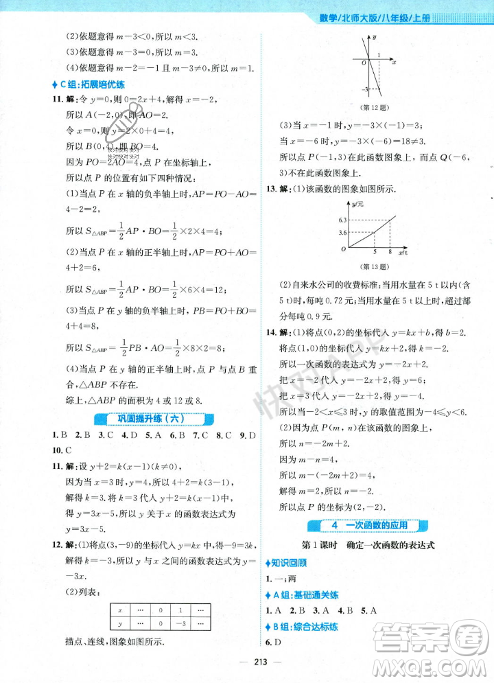 安徽教育出版社2023年秋新編基礎(chǔ)訓(xùn)練八年級(jí)數(shù)學(xué)上冊(cè)北師大版答案