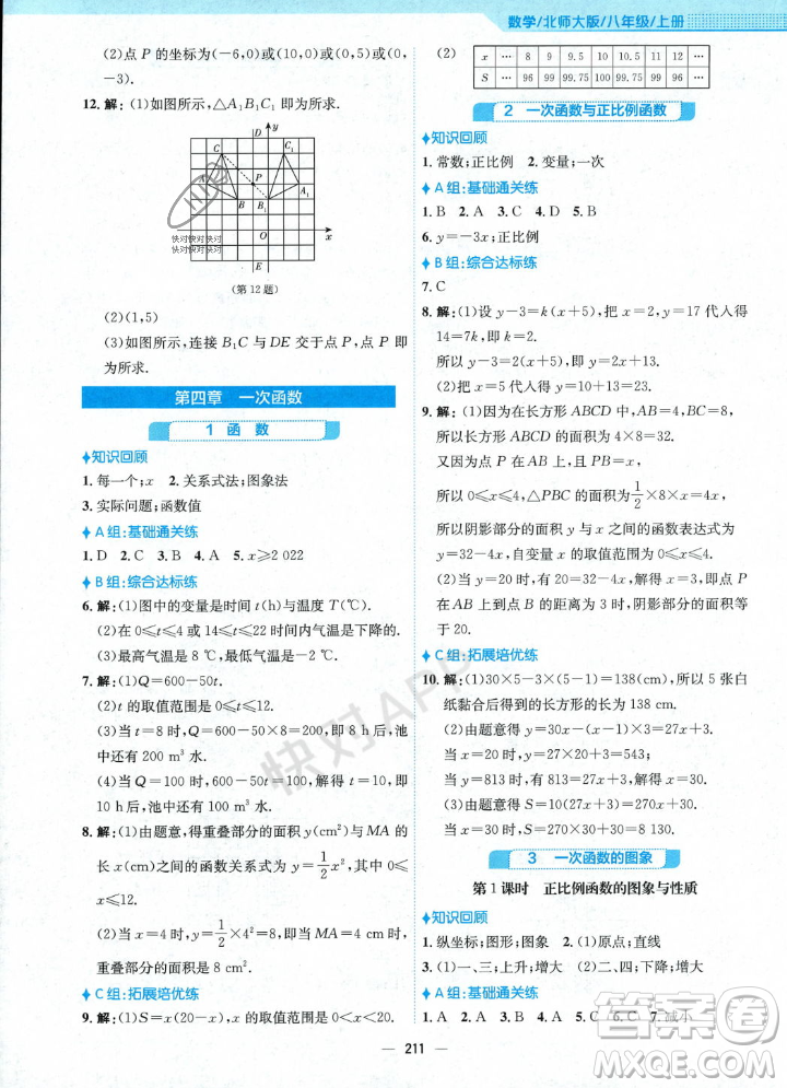 安徽教育出版社2023年秋新編基礎(chǔ)訓(xùn)練八年級(jí)數(shù)學(xué)上冊(cè)北師大版答案