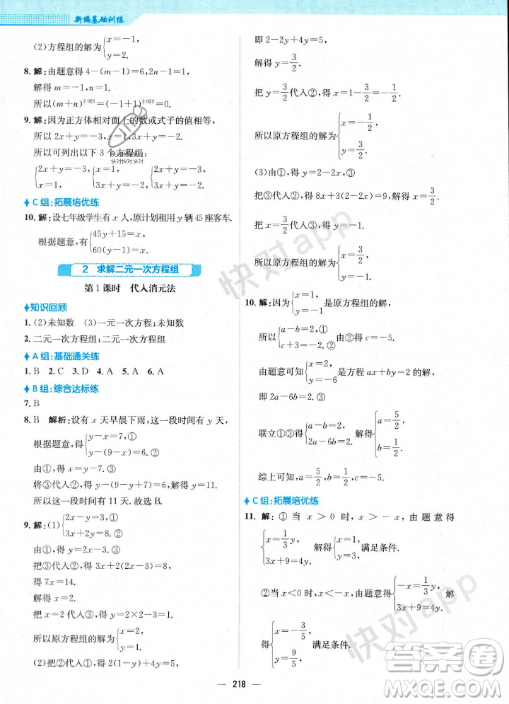 安徽教育出版社2023年秋新編基礎(chǔ)訓(xùn)練八年級(jí)數(shù)學(xué)上冊(cè)北師大版答案