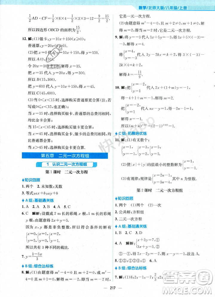 安徽教育出版社2023年秋新編基礎(chǔ)訓(xùn)練八年級(jí)數(shù)學(xué)上冊(cè)北師大版答案