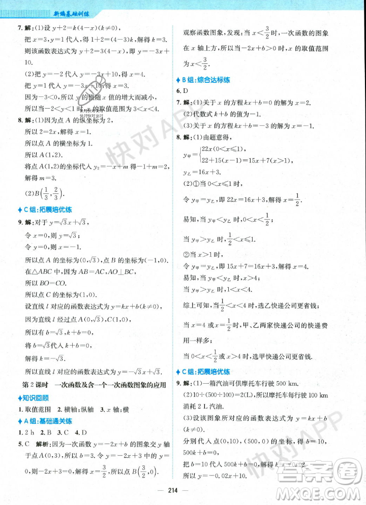 安徽教育出版社2023年秋新編基礎(chǔ)訓(xùn)練八年級(jí)數(shù)學(xué)上冊(cè)北師大版答案