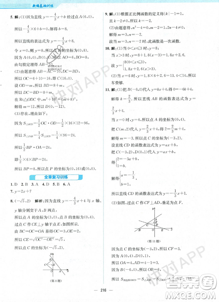 安徽教育出版社2023年秋新編基礎(chǔ)訓(xùn)練八年級(jí)數(shù)學(xué)上冊(cè)北師大版答案