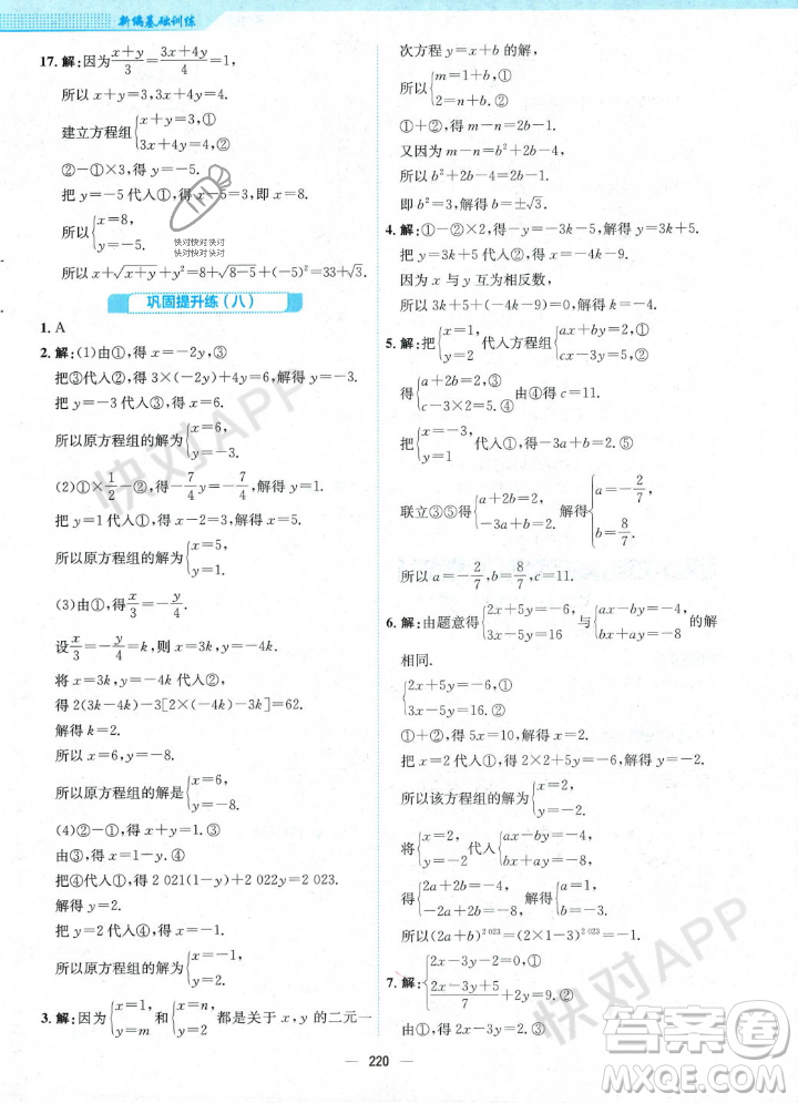 安徽教育出版社2023年秋新編基礎(chǔ)訓(xùn)練八年級(jí)數(shù)學(xué)上冊(cè)北師大版答案