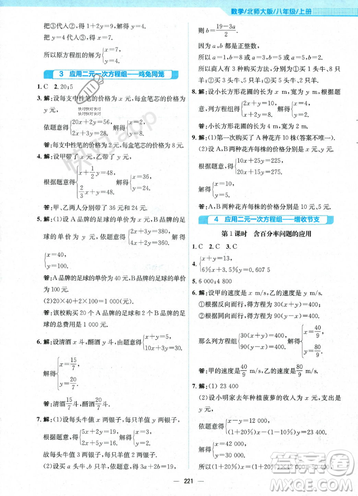 安徽教育出版社2023年秋新編基礎(chǔ)訓(xùn)練八年級(jí)數(shù)學(xué)上冊(cè)北師大版答案