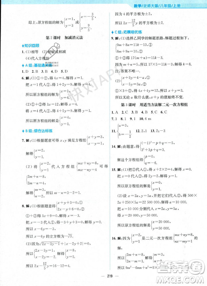 安徽教育出版社2023年秋新編基礎(chǔ)訓(xùn)練八年級(jí)數(shù)學(xué)上冊(cè)北師大版答案