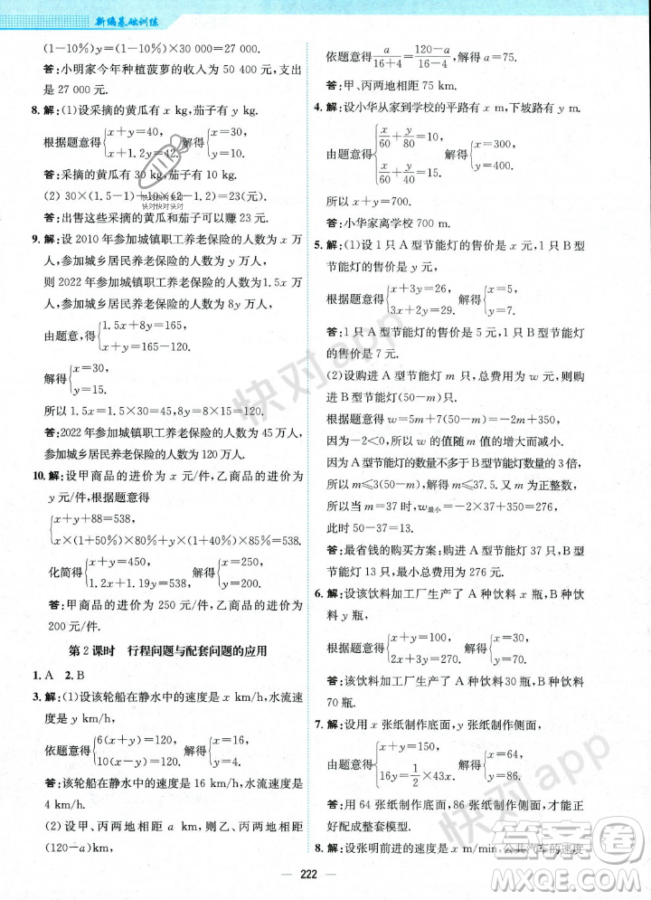 安徽教育出版社2023年秋新編基礎(chǔ)訓(xùn)練八年級(jí)數(shù)學(xué)上冊(cè)北師大版答案