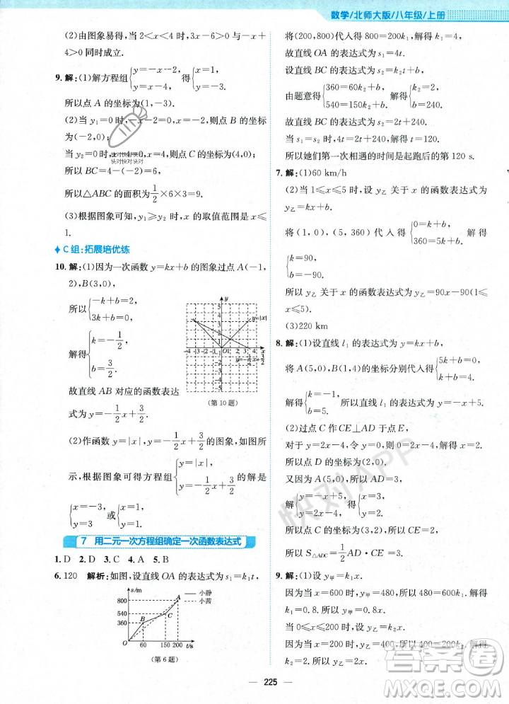 安徽教育出版社2023年秋新編基礎(chǔ)訓(xùn)練八年級(jí)數(shù)學(xué)上冊(cè)北師大版答案