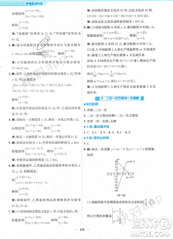 安徽教育出版社2023年秋新編基礎(chǔ)訓(xùn)練八年級(jí)數(shù)學(xué)上冊(cè)北師大版答案