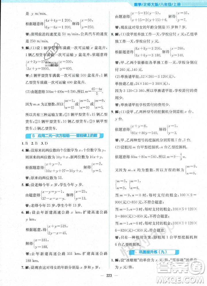 安徽教育出版社2023年秋新編基礎(chǔ)訓(xùn)練八年級(jí)數(shù)學(xué)上冊(cè)北師大版答案