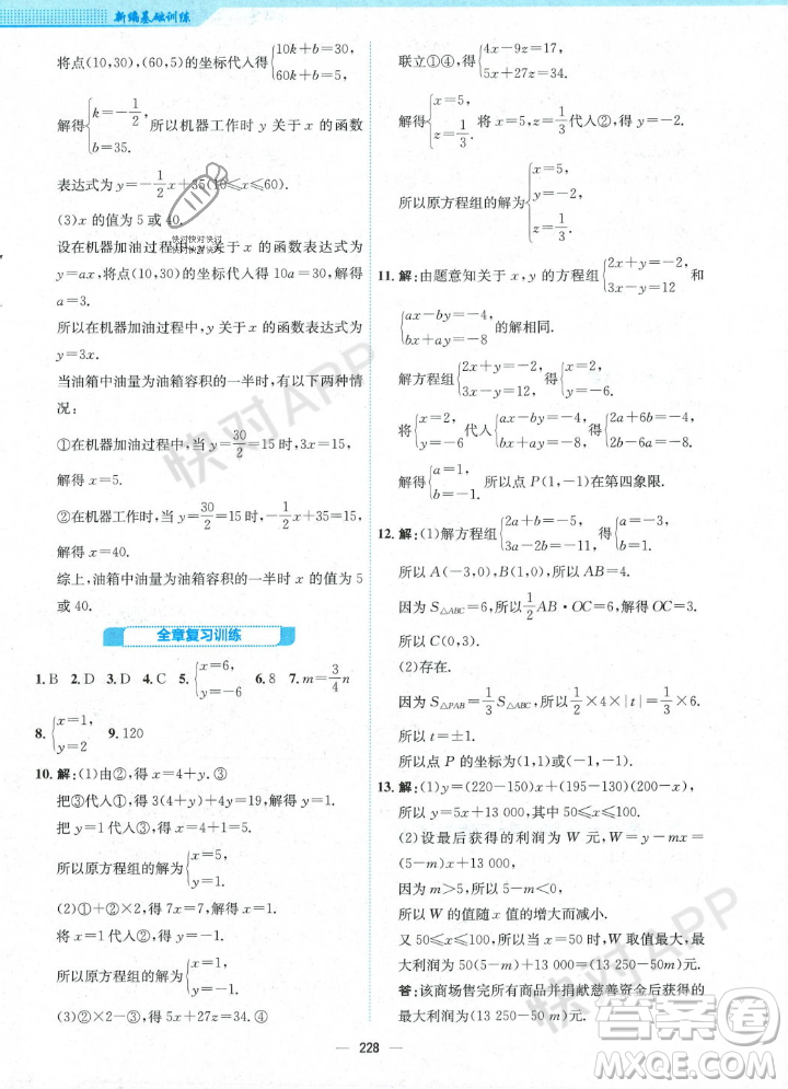 安徽教育出版社2023年秋新編基礎(chǔ)訓(xùn)練八年級(jí)數(shù)學(xué)上冊(cè)北師大版答案