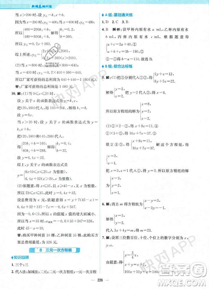 安徽教育出版社2023年秋新編基礎(chǔ)訓(xùn)練八年級(jí)數(shù)學(xué)上冊(cè)北師大版答案